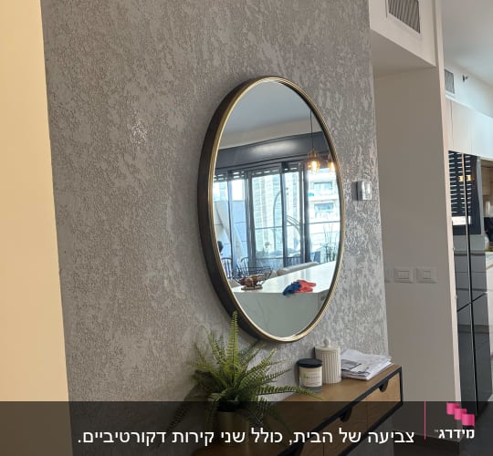 קיר צבוע עם מראה עגולה ומדף עץ עם צמח.